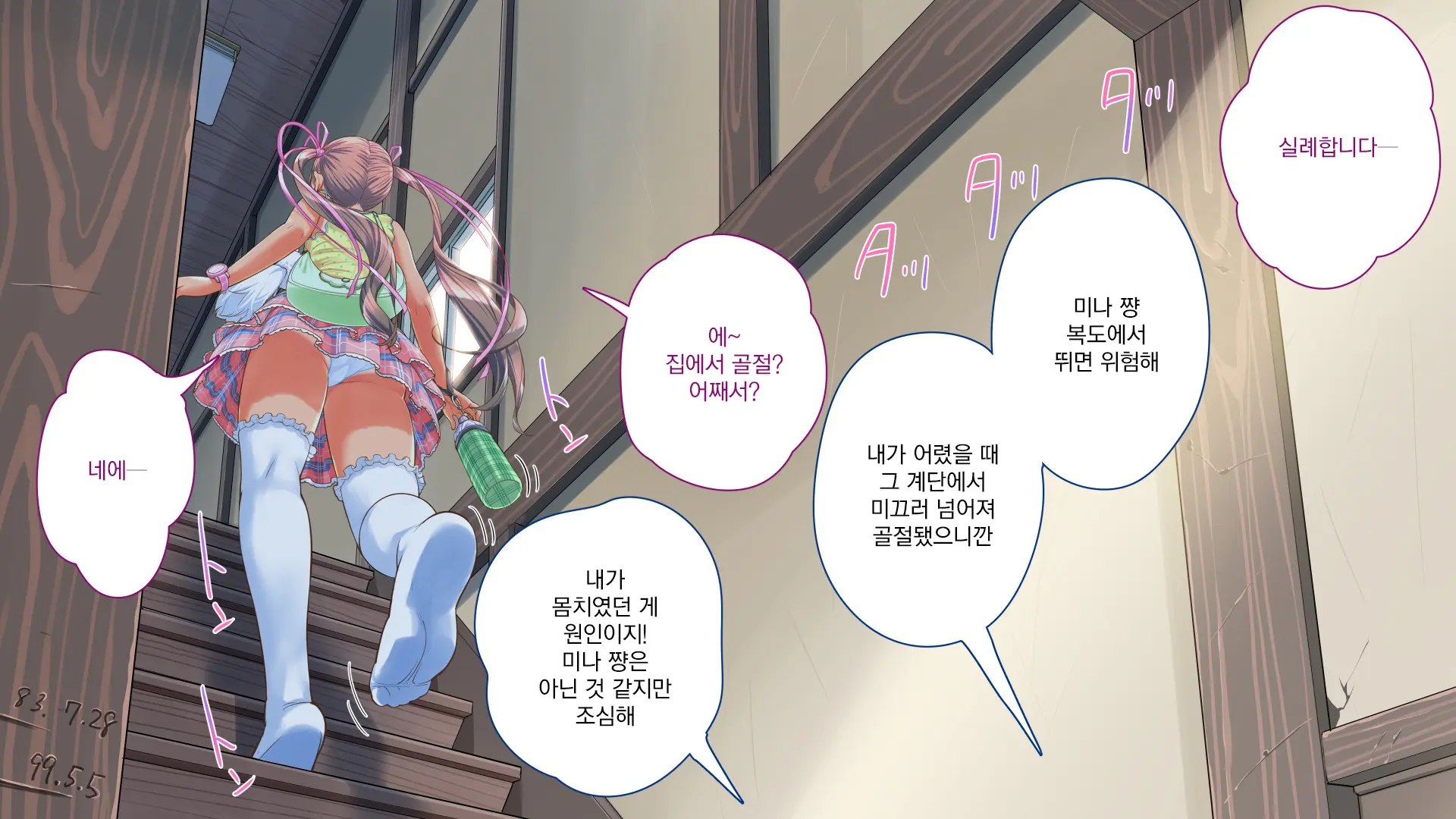 Jitakukeibiin No Boku No Heya Ni Itoko No Onnanoko Ga Kita Kara Itazura Shite Mita | 자택경비원인 나의 방에 사촌인 여자아이가 왔으니까 장난쳐보았다